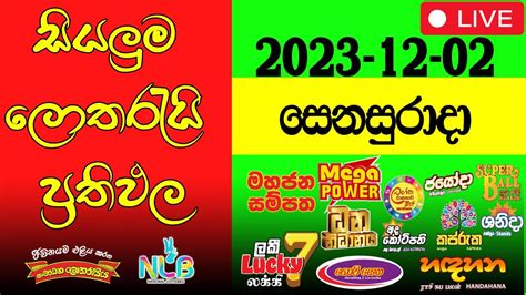 Lucky 7 0122 Sunday November 12, 2023 ලොතරය්.